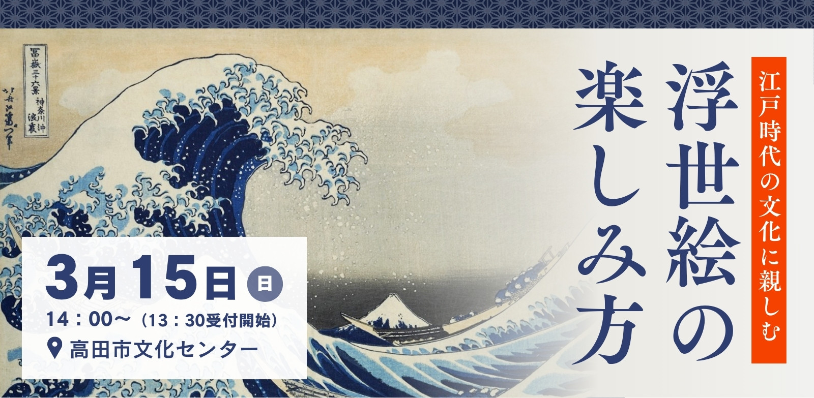 紺　オレンジ　シンプル　和風　浮世絵　江戸時代　古典　講座　Peatix カバー画像