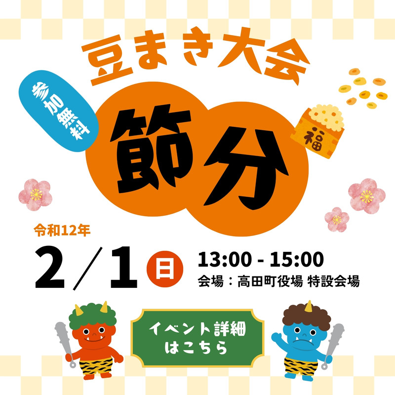 3ページ - 節分鬼無料テンプレートデザイン。イラストや画像付きも豊富