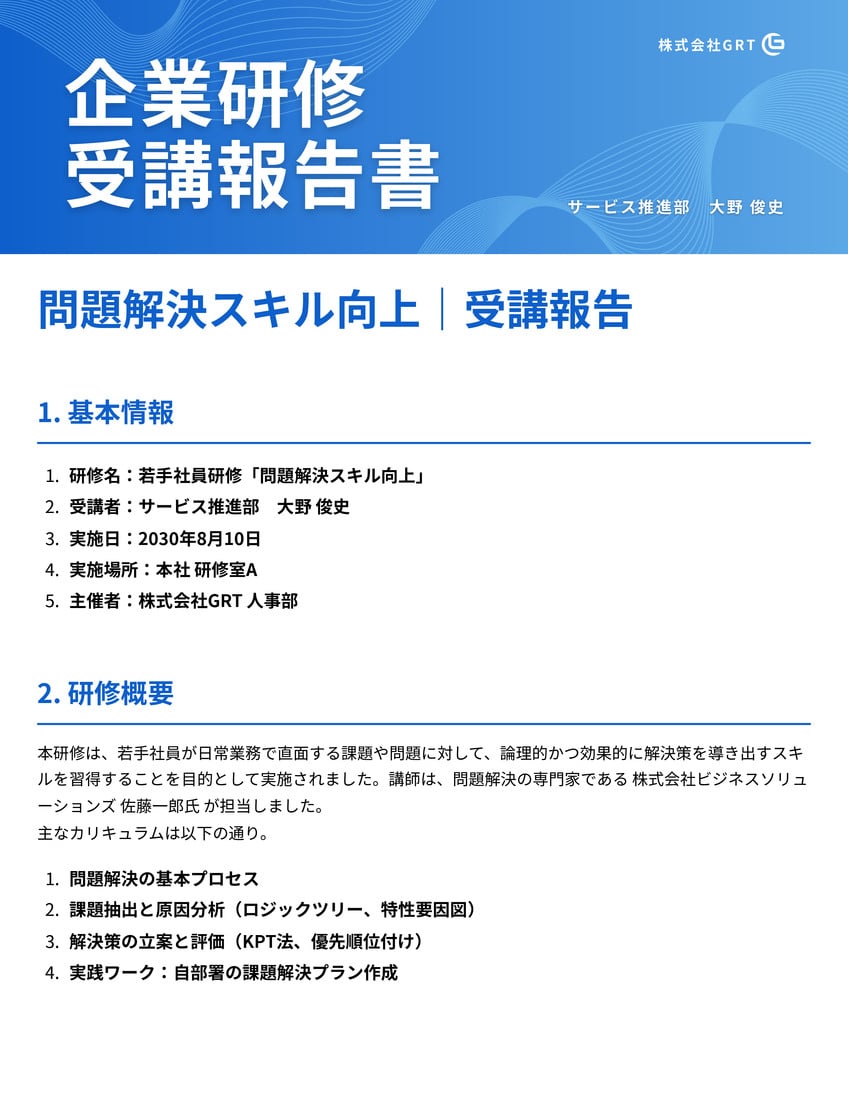 研修報告書 青と白 シンプル ビジネス ドキュメント