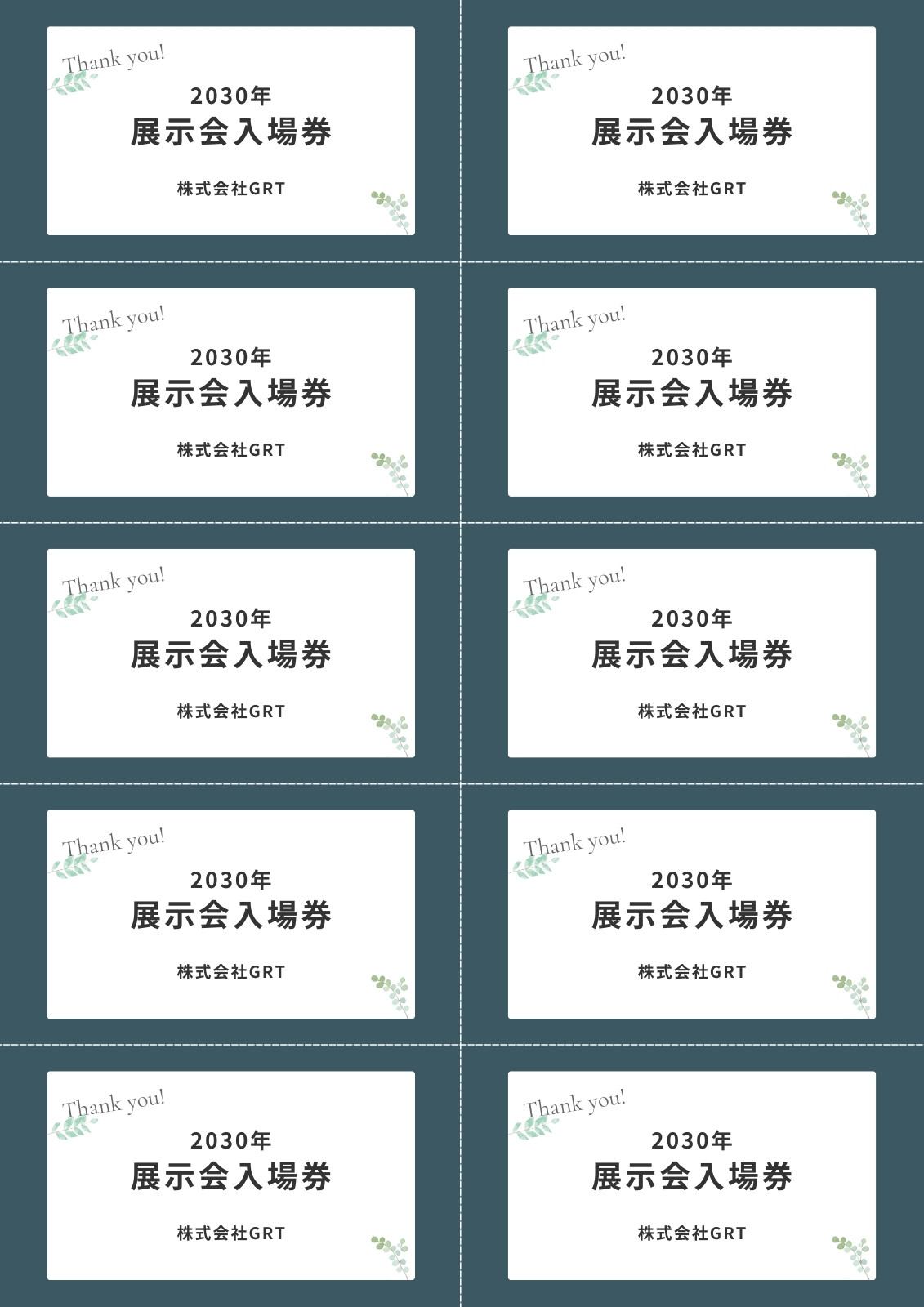 株主優待券・割引券 優待券