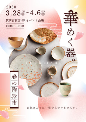 春・桜🌸販促 - 和風レトロ・ポップなかわいいデザイン / 飲食店/季節