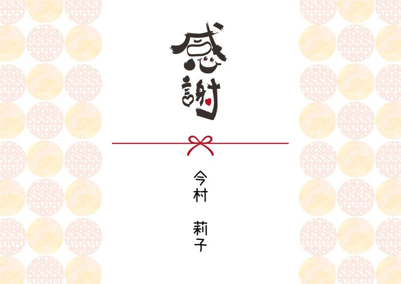 2ページ - のし・熨斗テンプレートでおしゃれなデザインを無料で作成! | Canva