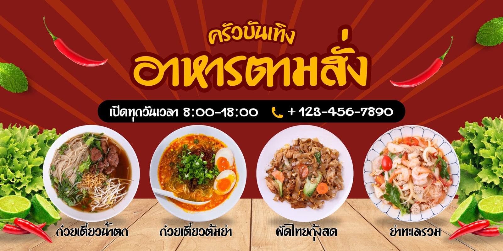 สีแดง สีเหลือง ทันสมัย ป้ายร้านอาหารตามสั่ง แบนเนอร์กลางแจ้ง สีแดง สีเหลือง ทันสมัย ป้ายร้านอาหารตามสั่ง แบนเนอร์กลางแจ้ง