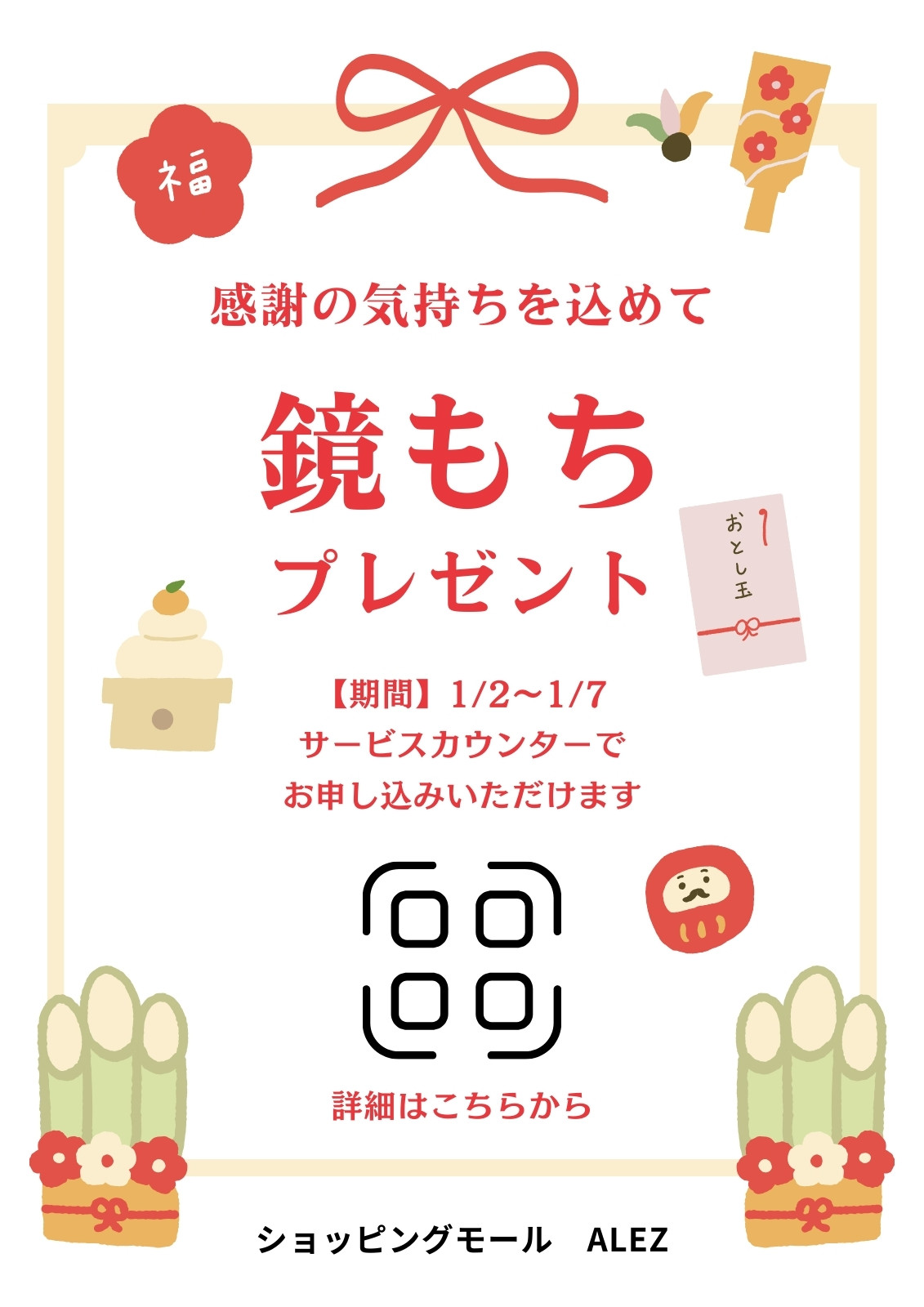 鏡餅無料テンプレートデザイン。イラストや画像付きも豊富 - Canva