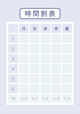 時間割表無料テンプレートデザイン。イラストや画像付きも豊富 - Canva(キャンバ)
