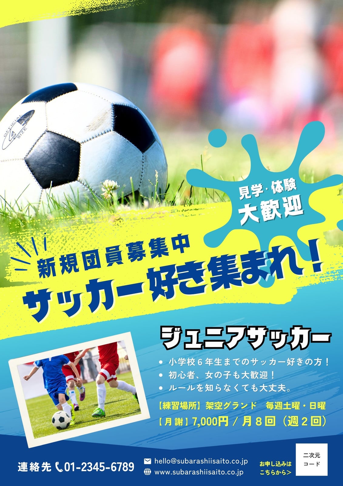 【チラシ】サンソフトクラブ 会員募集チラシ クラブフライヤー・バーチラシ・サークル・倶楽部・部活・サロンの