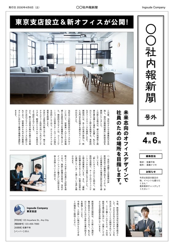 新聞風チラシデザインA4サイズ 新聞風印刷】事例でわかる活用アイデア