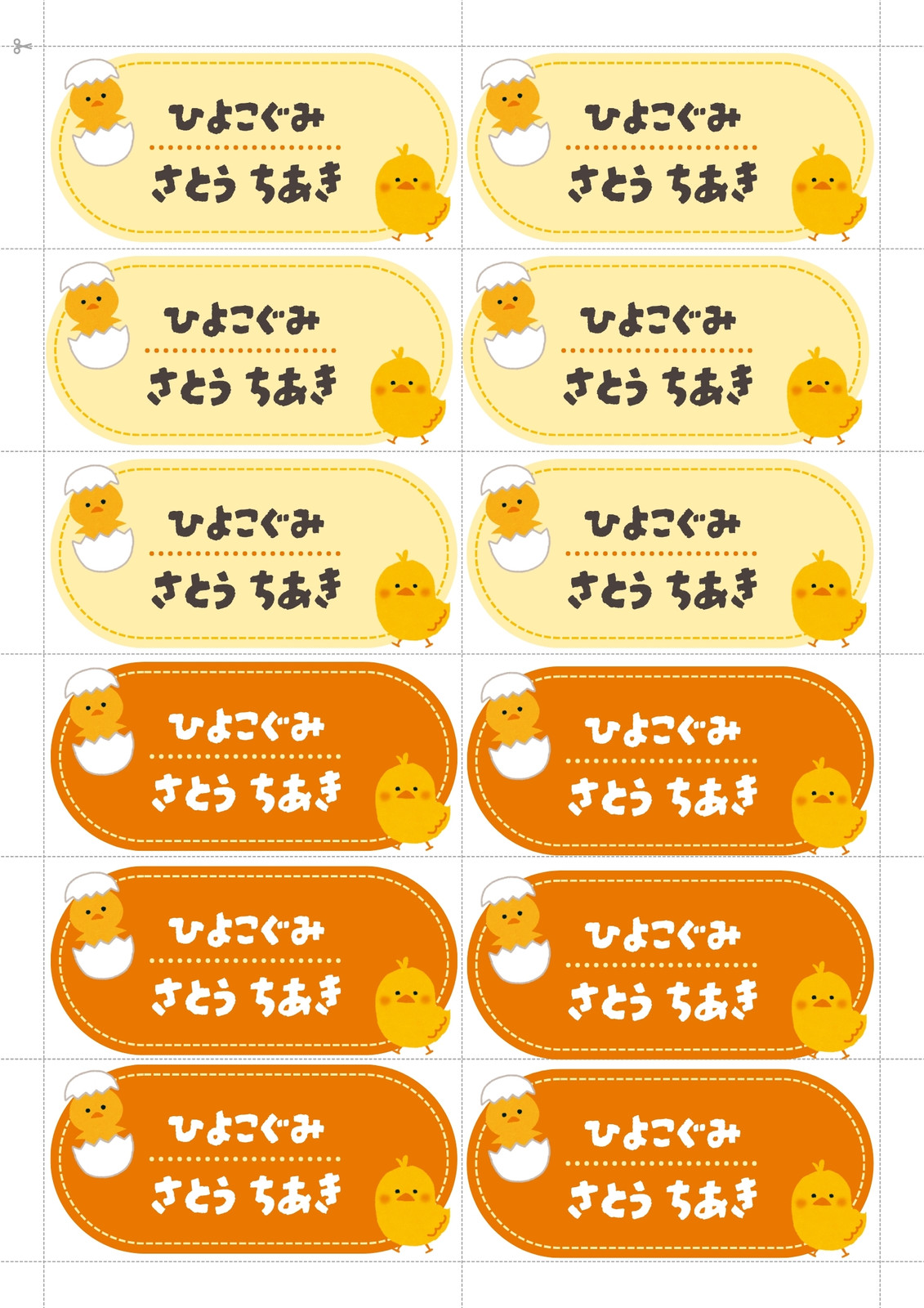 お名前シール無料テンプレートデザイン。イラストや画像付きも豊富