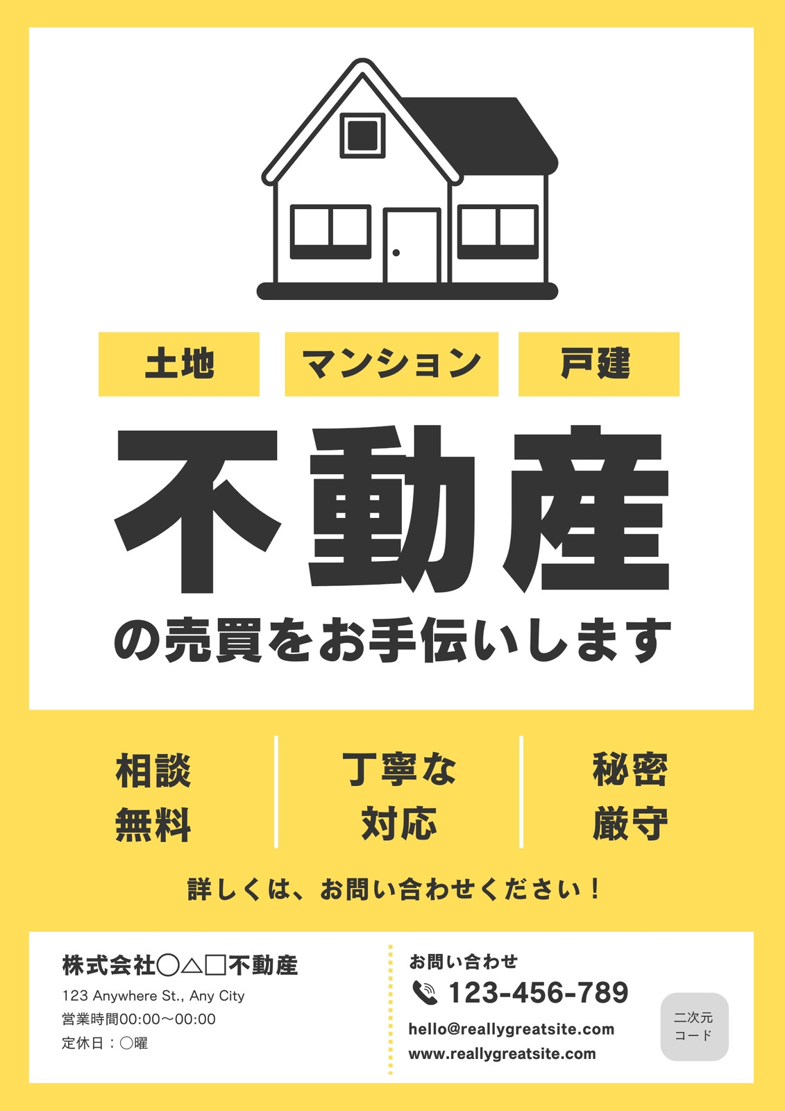 不動産無料テンプレートデザイン。イラストや画像付きも豊富 - Canva