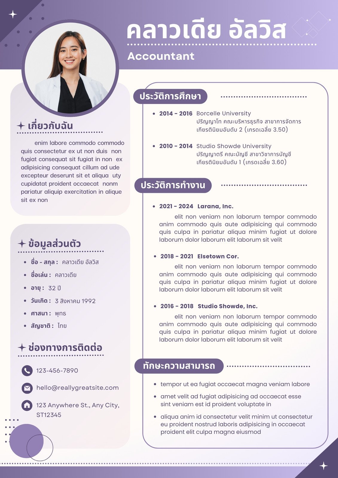 ม่วง ขาว เรียบง่าย โมเดิร์น สมัครงาน นักบัญชี เรซูเม่