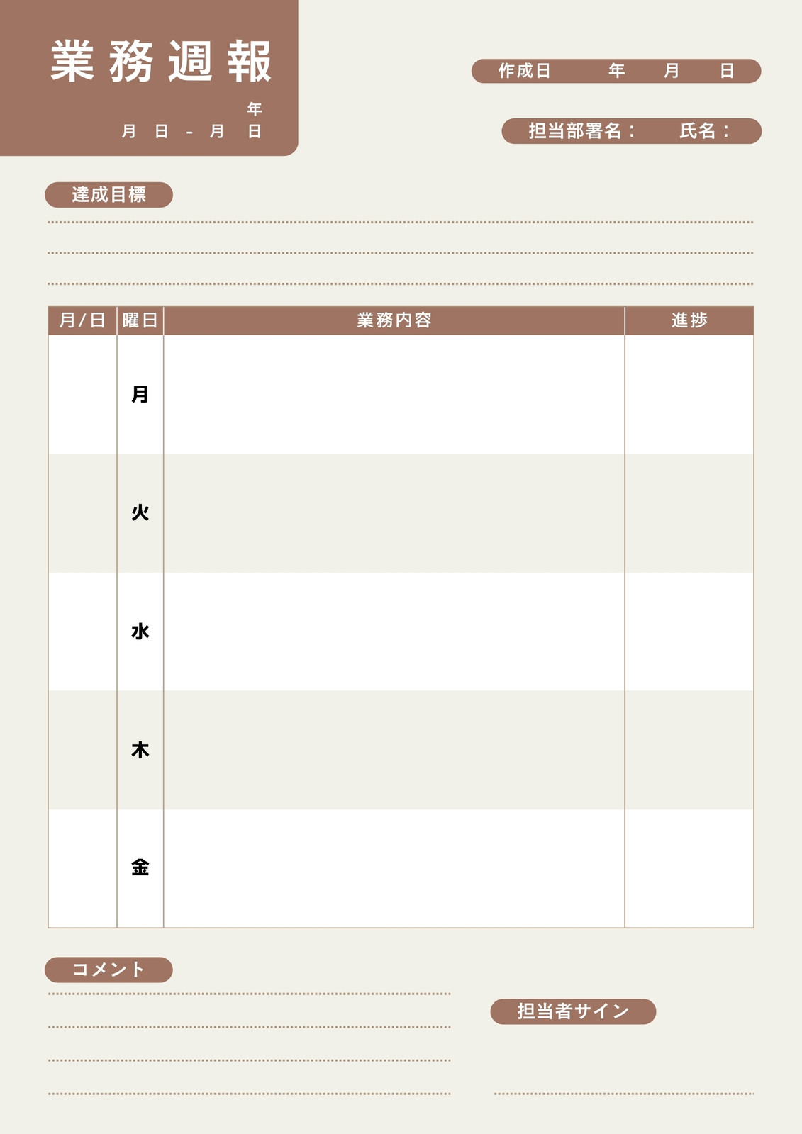 週報無料テンプレートデザイン。イラストや画像付きも豊富 - Canva(キャンバ)