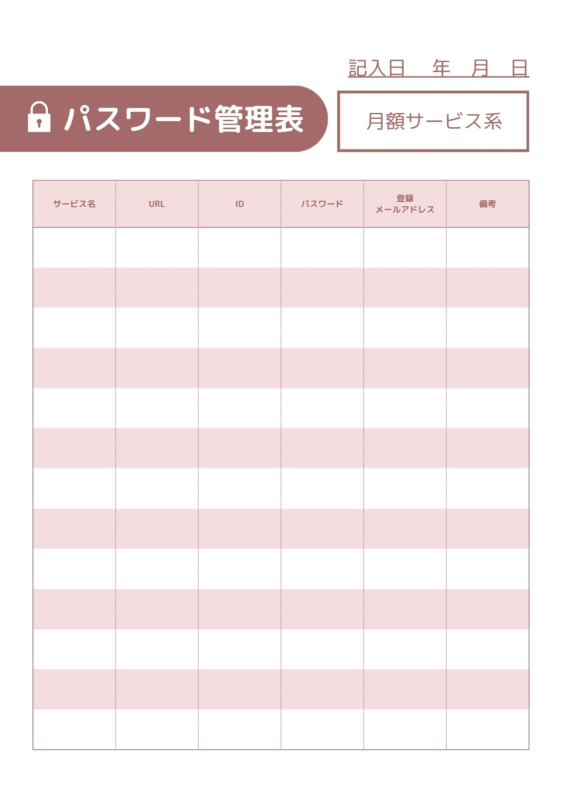 かわいいパスワード管理無料テンプレートデザイン。 …