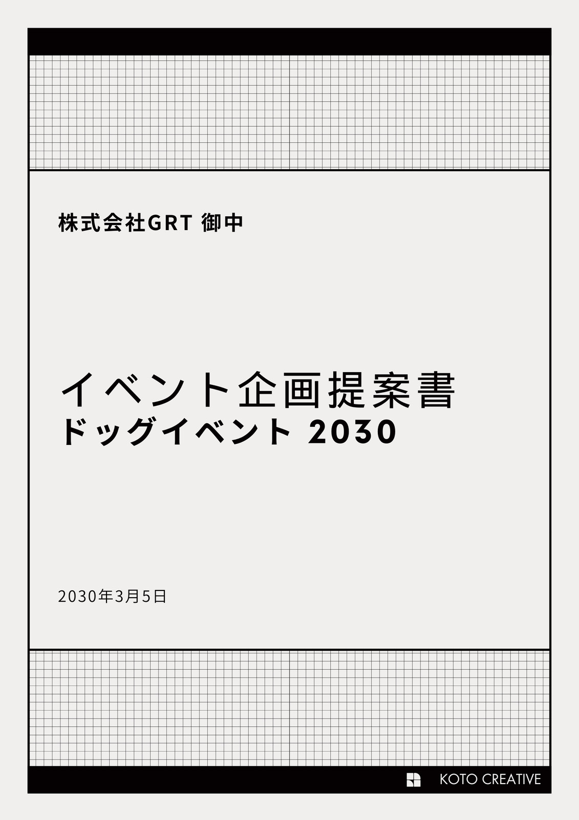 ベージュ 黒 シンプルイベント企画提案書 ビジネス グラフ 表 A4 文書 ベージュ 黒 シンプルイベント企画提案書 ビジネス グラフ 表 A4 文書