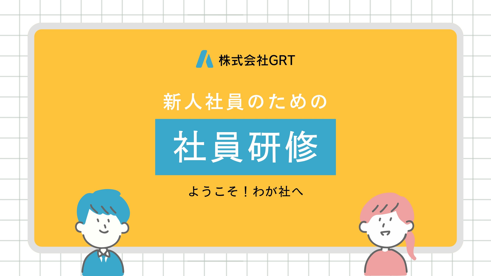 オレンジ ブルー シンプル イラスト 社員研修 プレゼンテーション オレンジ ブルー シンプル イラスト 社員研修 プレゼンテーション