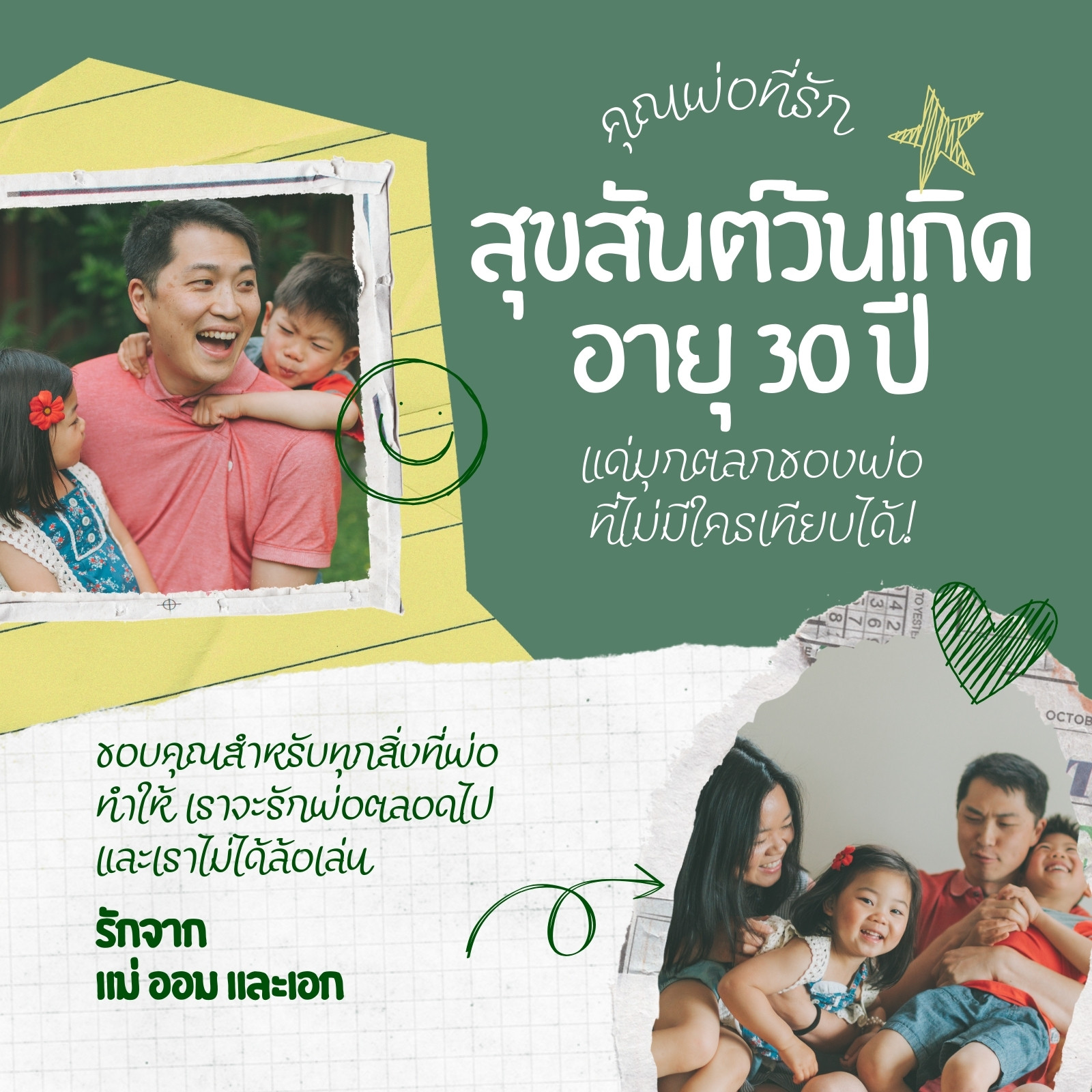 การ์ดอวยพรวันเกิดปีที่ 30 ในสไตล์สมุดติดรูปที่สนุกสนาน สีเขียว สีเหลืองอ่อน และสีขาว การ์ดอวยพรวันเกิดปีที่ 30 ในสไตล์สมุดติดรูปที่สนุกสนาน สีเขียว สีเหลืองอ่อน และสีขาว