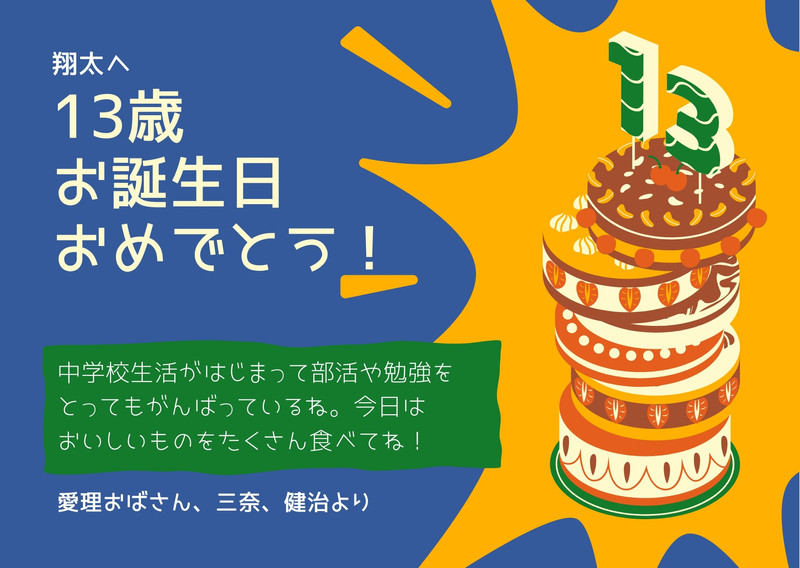 13歳の誕生日カードテンプレートでデザインを無料で作成 | Canva