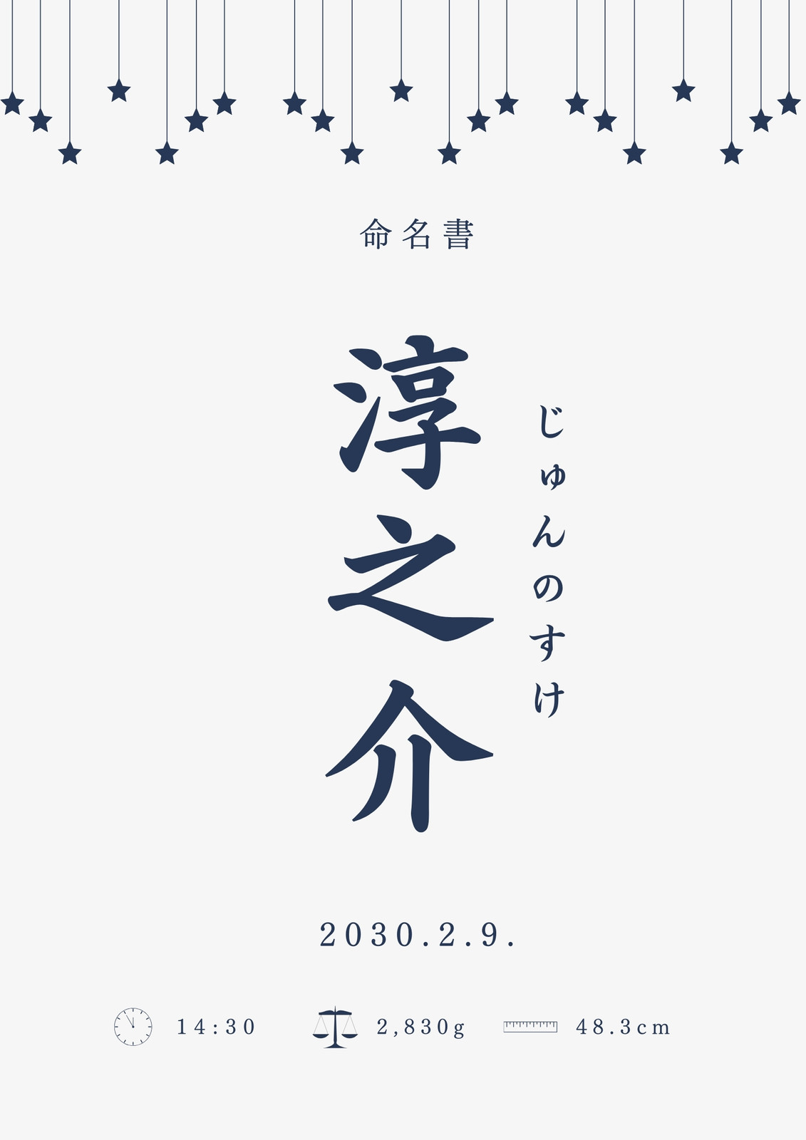 グレー ブルー 紺 星 シンプル 出産 命名書 A4縦