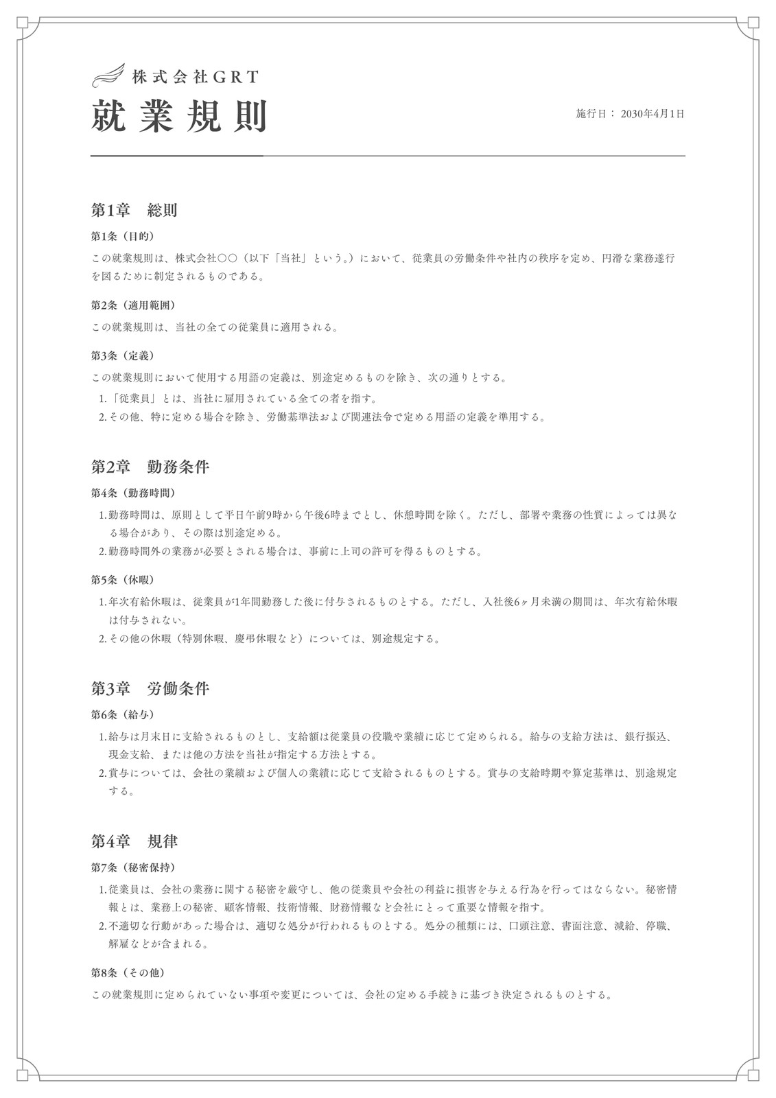 【中古】デジタル法令&amp;文例 テンプレート集 就業規則・諸規定 8訂版 リスク回避型 就業規則・諸規程作成マニュアル | 日本法令