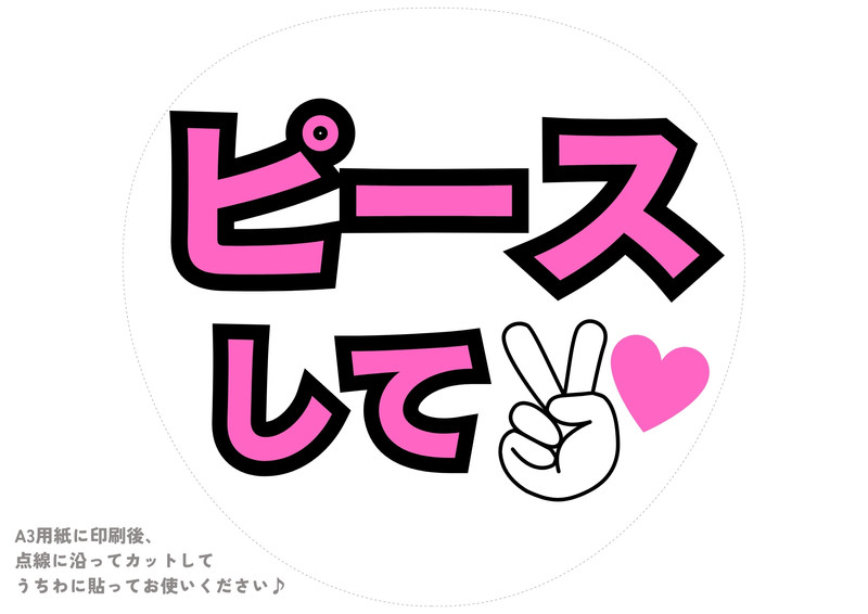 🎖️┊︎推し活・ライブ￤ファンサうちわ・canva・A3 - Aki