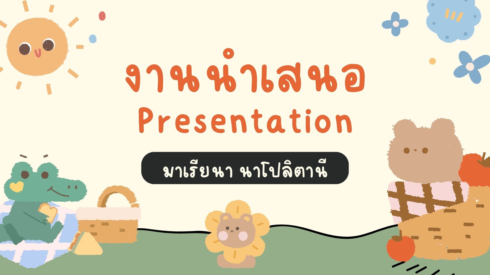 สีส้ม สีเขียว น่ารัก สดใส พรีเซนเทชั่น งานนำเสนอ