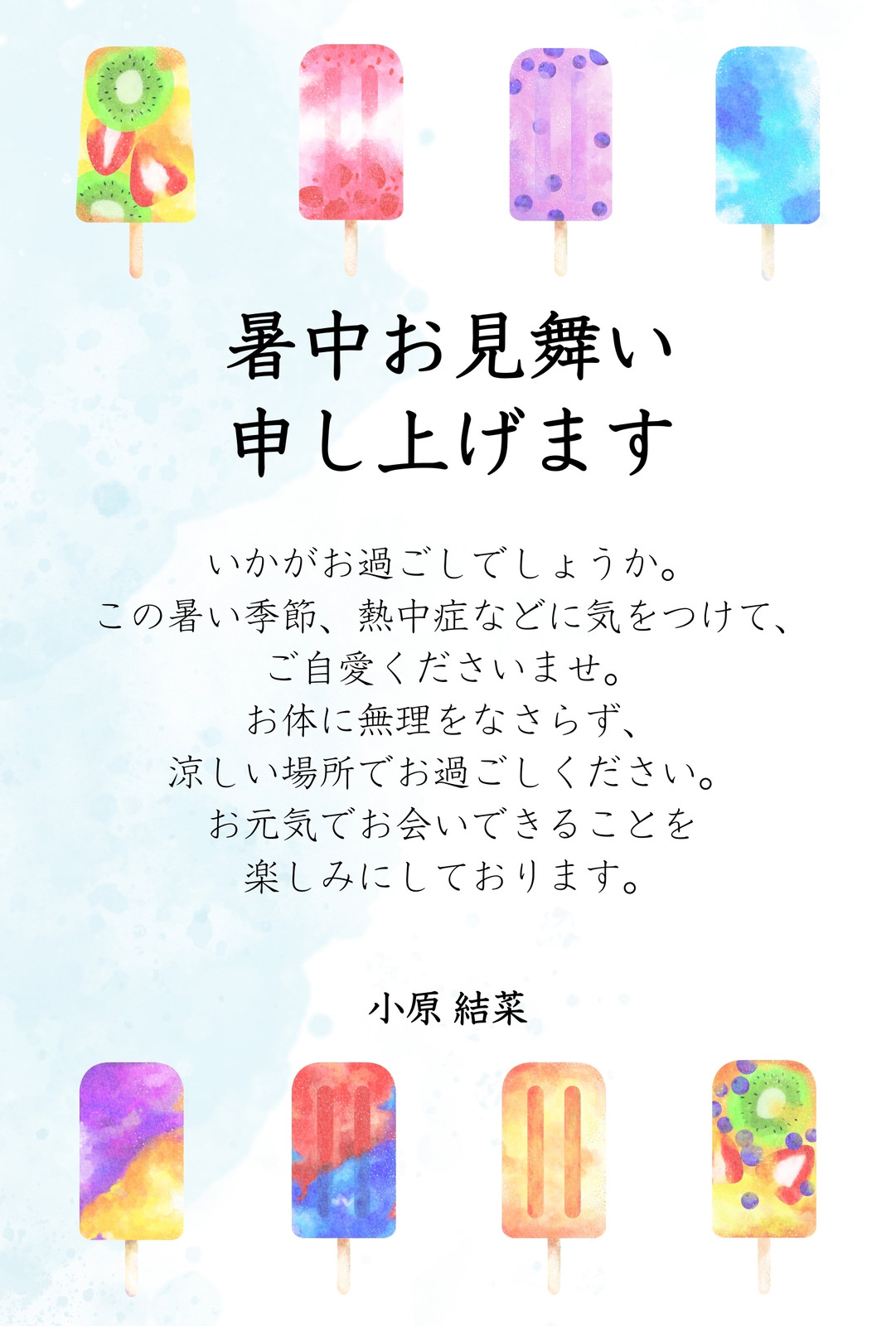 残暑見舞いテンプレートでおしゃれなデザインを無料で作成！ | Canva