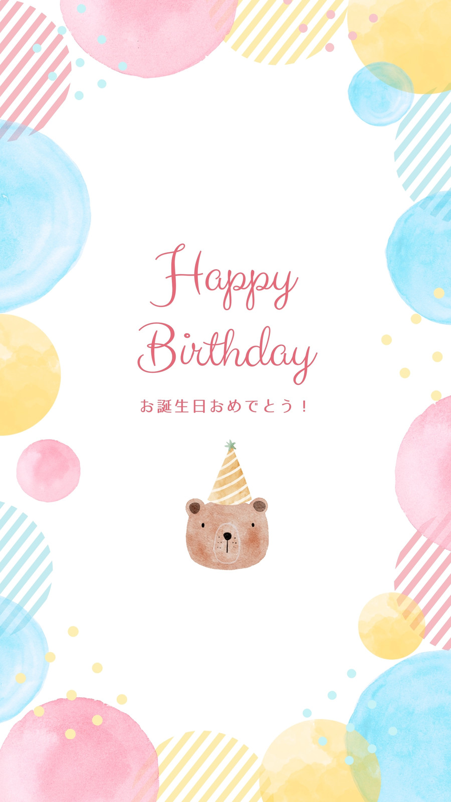 黄色 ピンク 水色 水玉 かわいい ベア お誕生日おめでとう Instagram ストーリー アニメーション 黄色 ピンク 水色 水玉 かわいい ベア お誕生日おめでとう Instagram ストーリー アニメーション