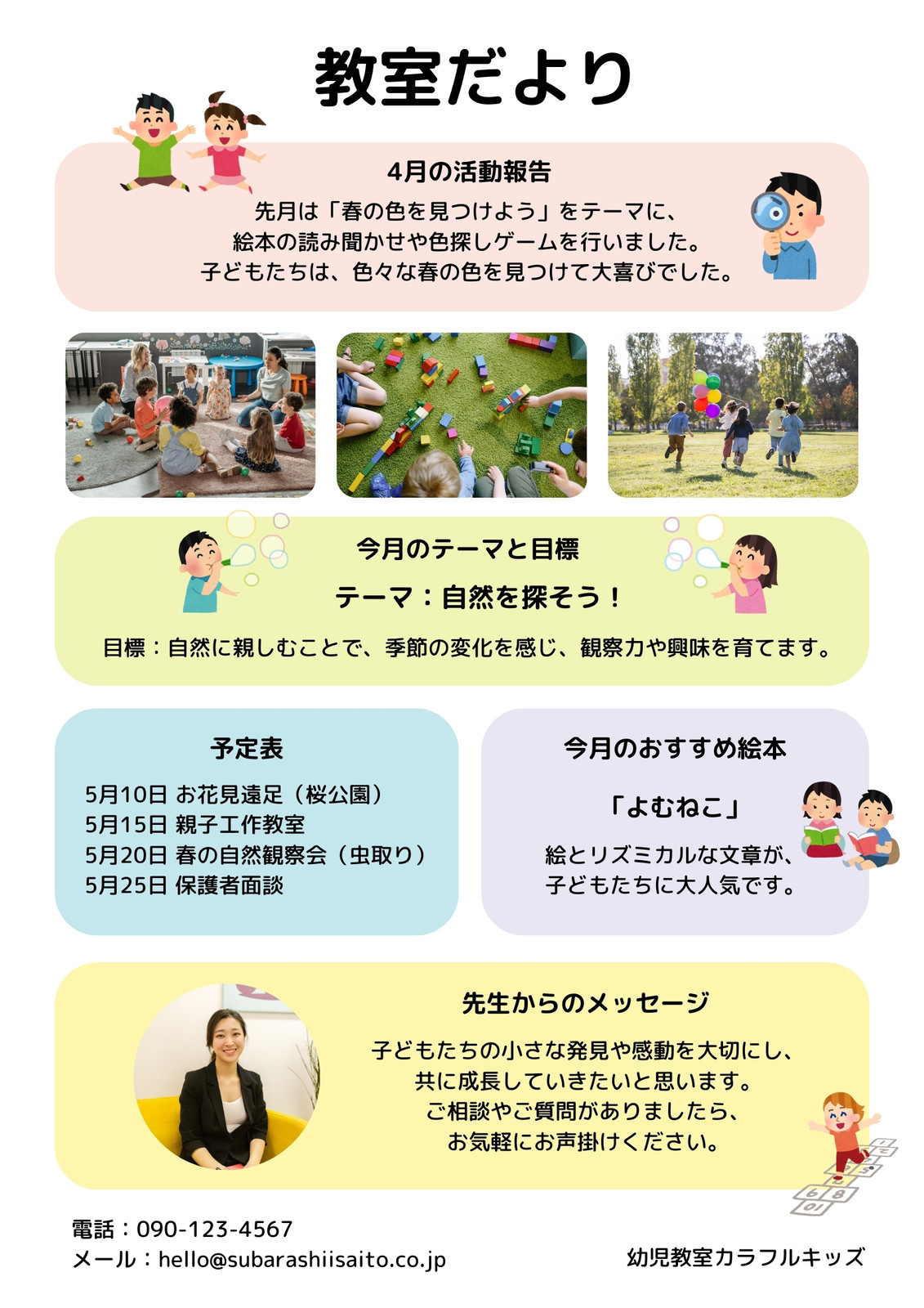 おたより無料テンプレートデザイン。イラストや画像付きも豊富 - Canva