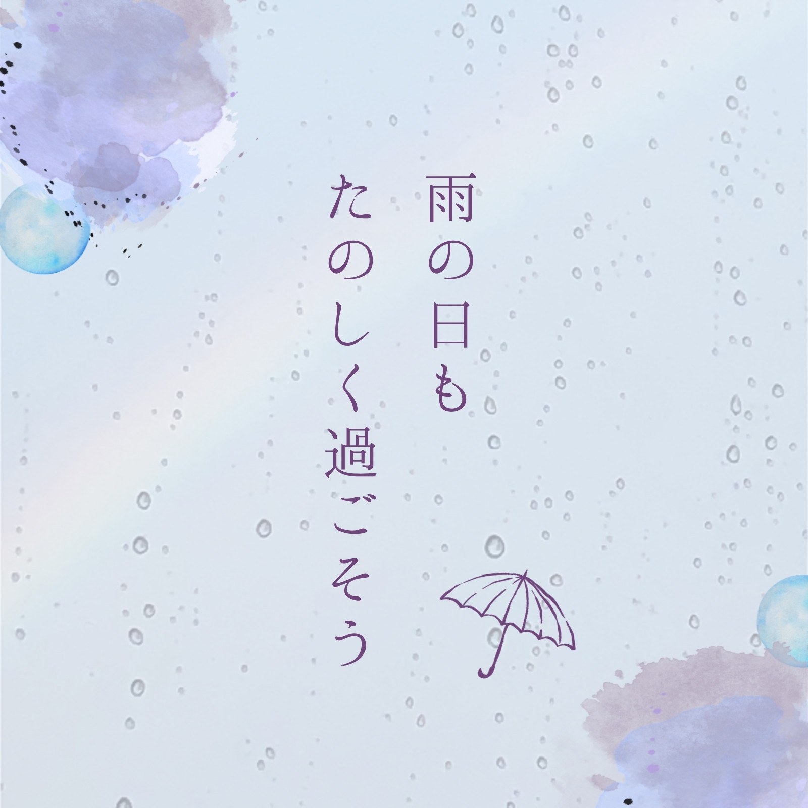 梅雨イラスト・画像・テンプレート