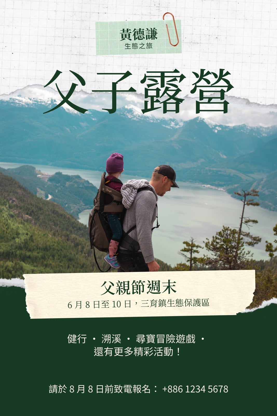 綠色健行厚實風格剪貼簿商業父親節照片海報