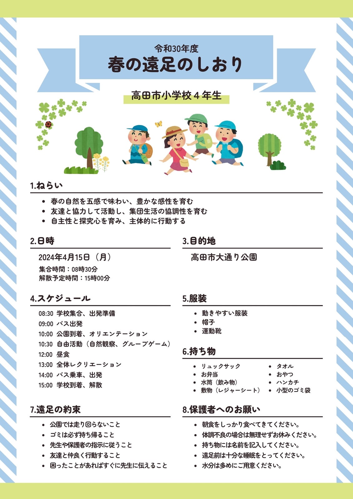 遠足のしおり無料テンプレートデザイン。イラストや画像付きも豊富
