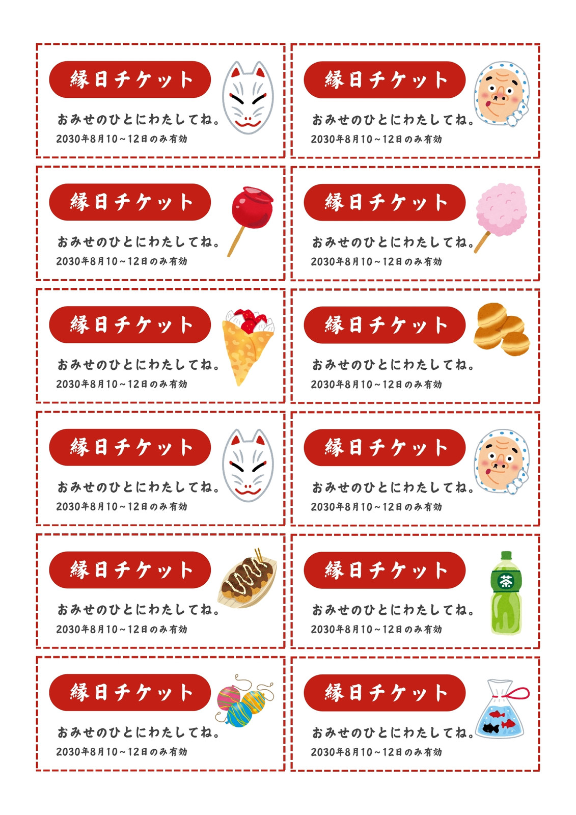 お菓子引換券無料テンプレートデザイン。イラストや画像付きも豊富