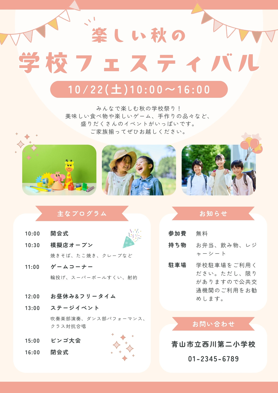 ピンク　カラフル　イベント　フェスティバル　お知らせ　写真　チラシ