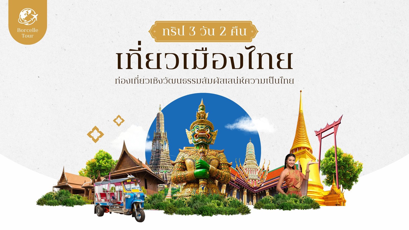 สีฟ้า และ สีทอง ร่วมสมัย ท่องเที่ยว ประเทศไทย พรีเซนเทชั่น