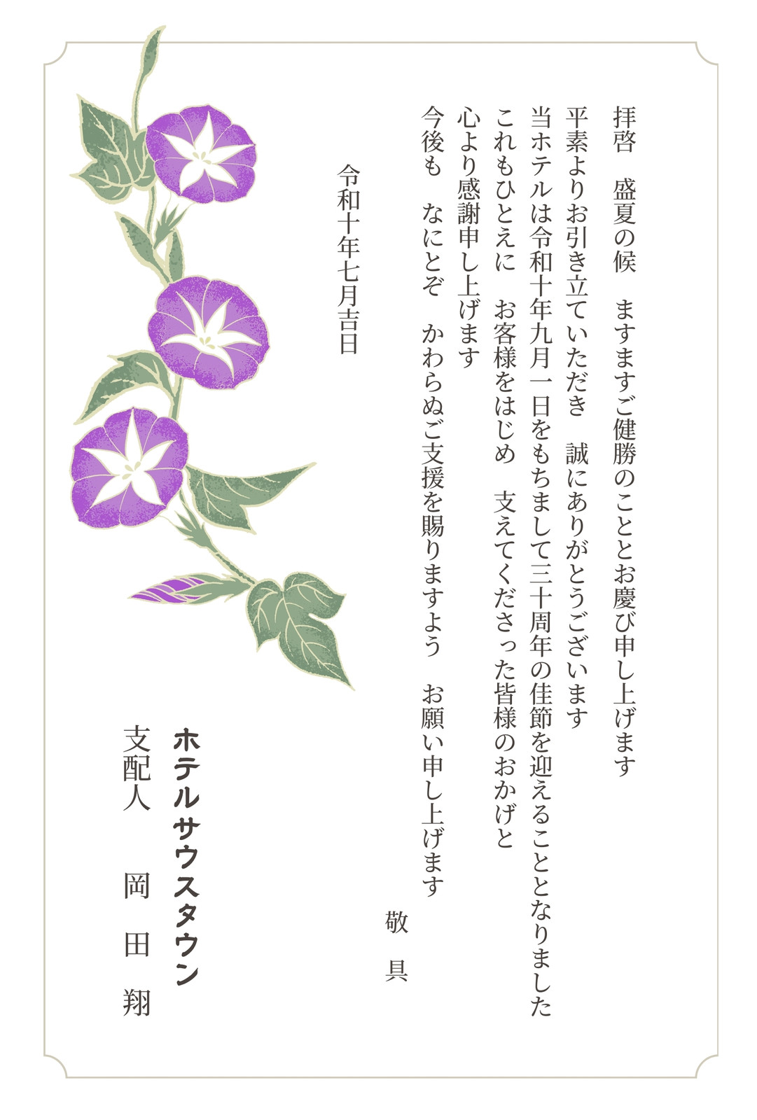 白 周年記念 お礼状 ハガキ 白 周年記念 お礼状 ハガキ