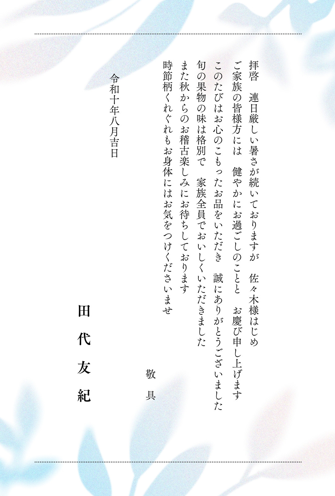 白 お中元 お礼状 ハガキ 白 お中元 お礼状 ハガキ