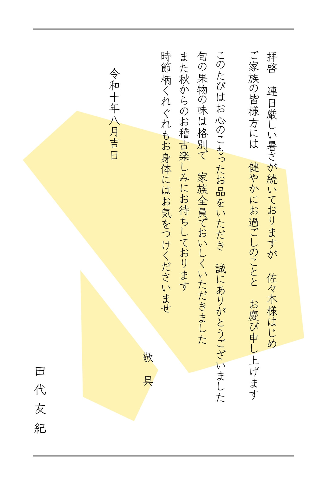 白 お中元 お礼状 ハガキ 白 お中元 お礼状 ハガキ