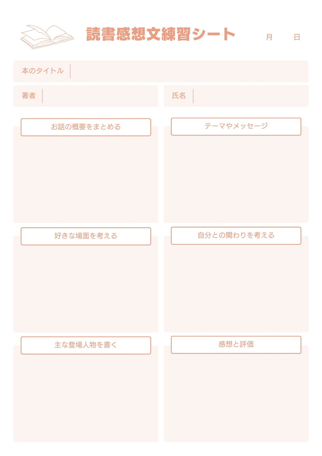 ワークシートテンプレートでおしゃれな練習問題デザインを無料で作成