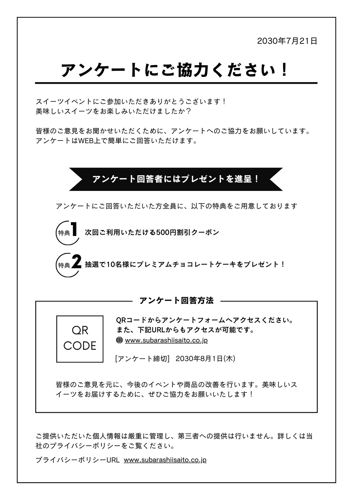 白 黒 シンプル 来場者 アンケート回答のお願い A4 文書 白 黒 シンプル 来場者 アンケート回答のお願い A4 文書