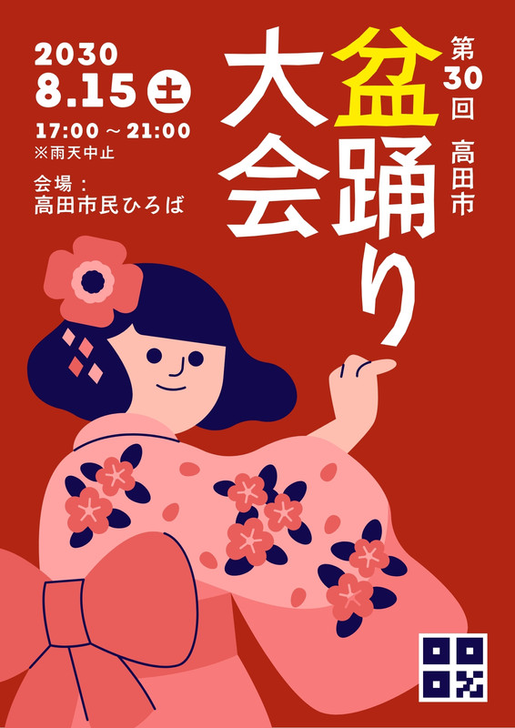 ⭐️ ポスター - たかひらえり ｜イラスト×デザイン - Canva