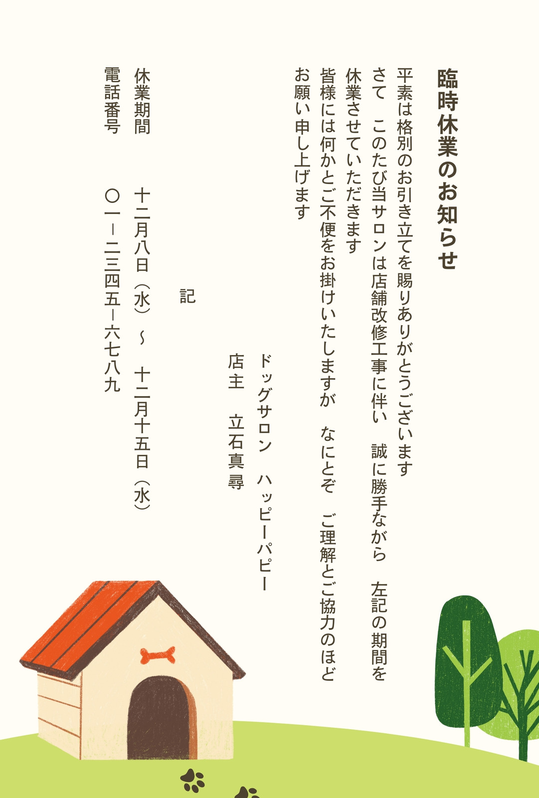 アイボリー 休業 挨拶状 ハガキ アイボリー 休業 挨拶状 ハガキ