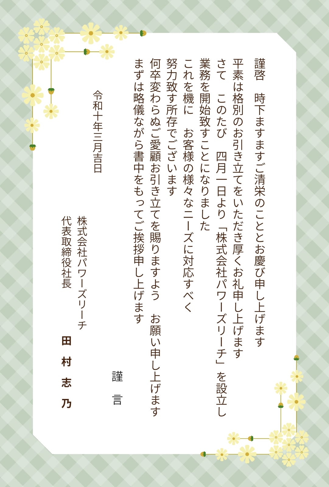 無料でカスタマイズ可能な挨拶状テンプレート集 | Canva