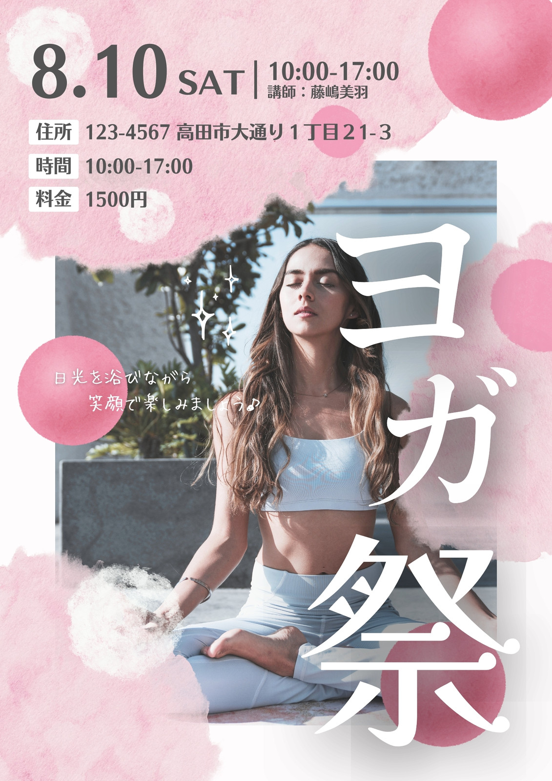 ピンク 白 水彩 ヨガ 女性 イベント 祭り 告知 チラシ