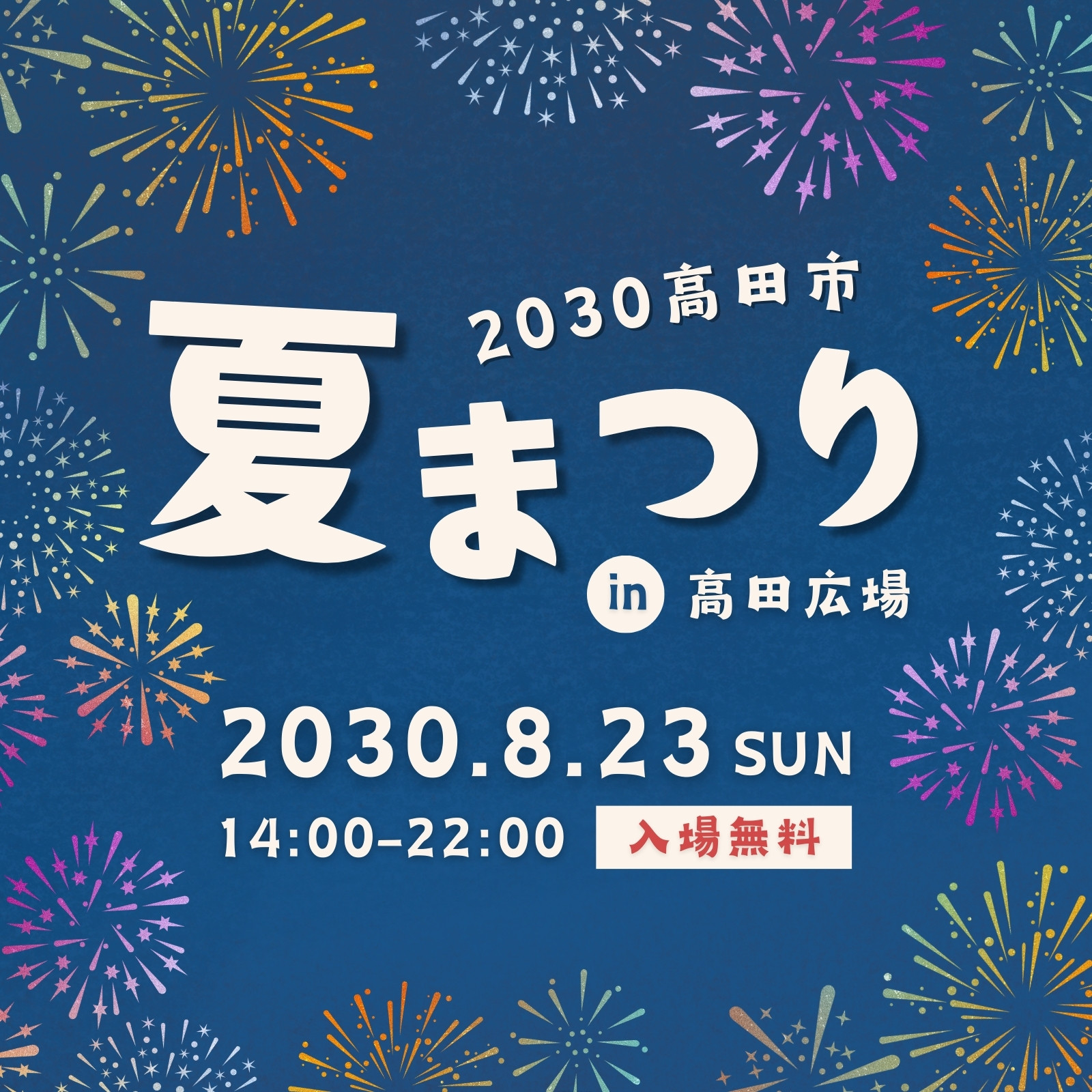 青 白 シンプル 夏祭り 花火 instagram投稿 青 白 シンプル 夏祭り 花火 instagram投稿