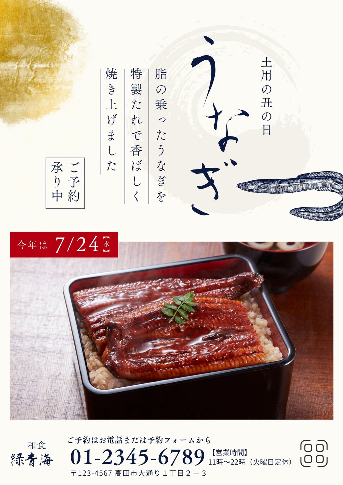 うなぎ無料テンプレートデザイン。イラストや画像付きも豊富 - Canva