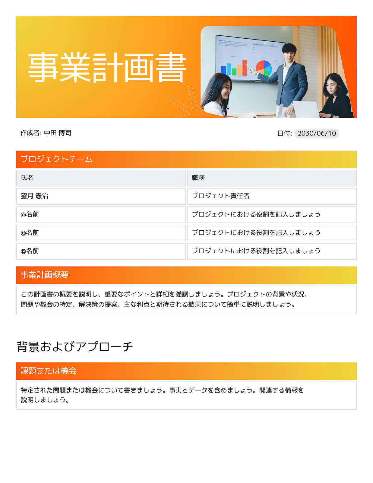 事業計画書 ドキュメント オレンジ 黄 シンプル