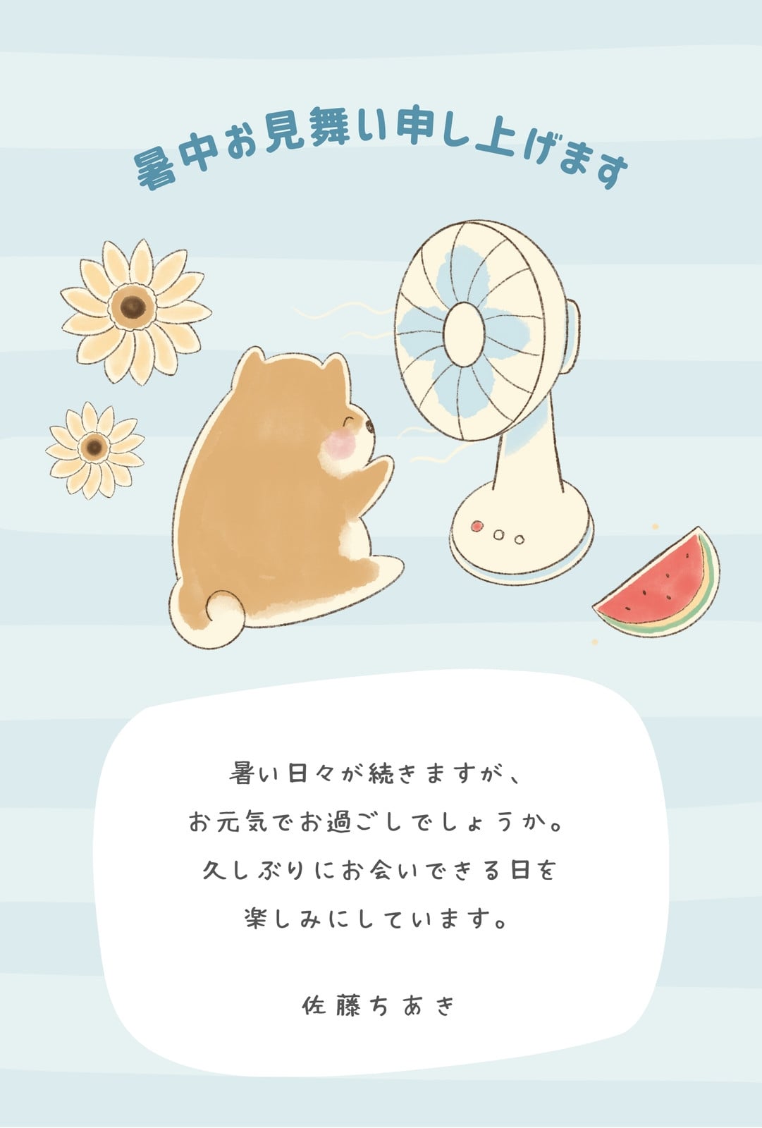 かわいい暑中見舞い無料テンプレートデザイン。イラストや画像付きも