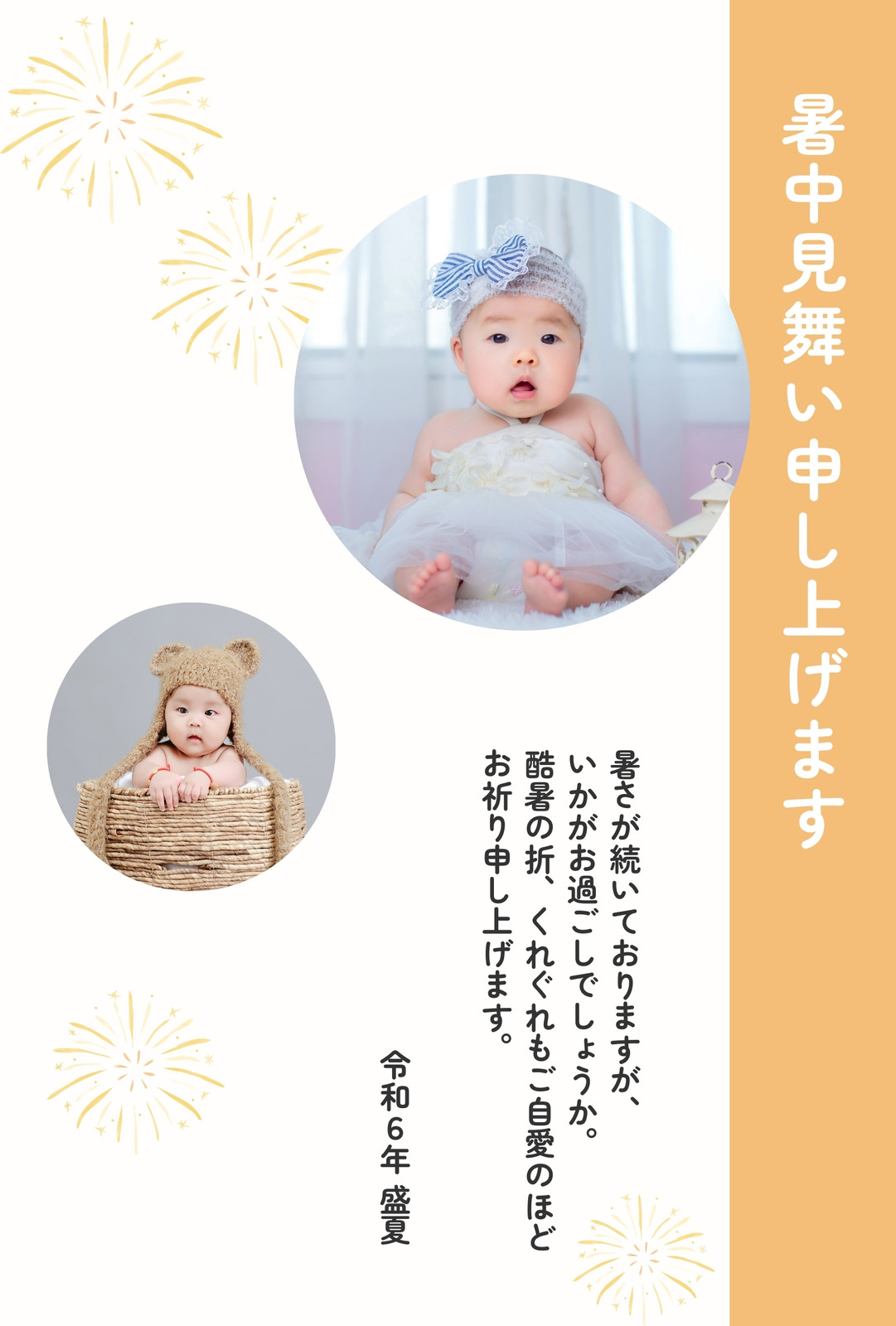 4ページ - 暑中見舞いはがきテンプレート - かわいい・おしゃれな