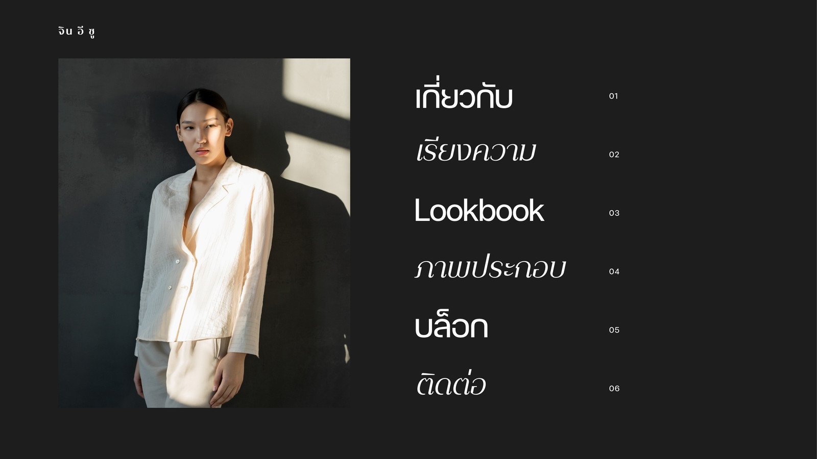 เว็บไซต์ ไบโอลิงก์ ของบล็อกเกอร์ สีเข้ม เรียบง่าย สีดำ