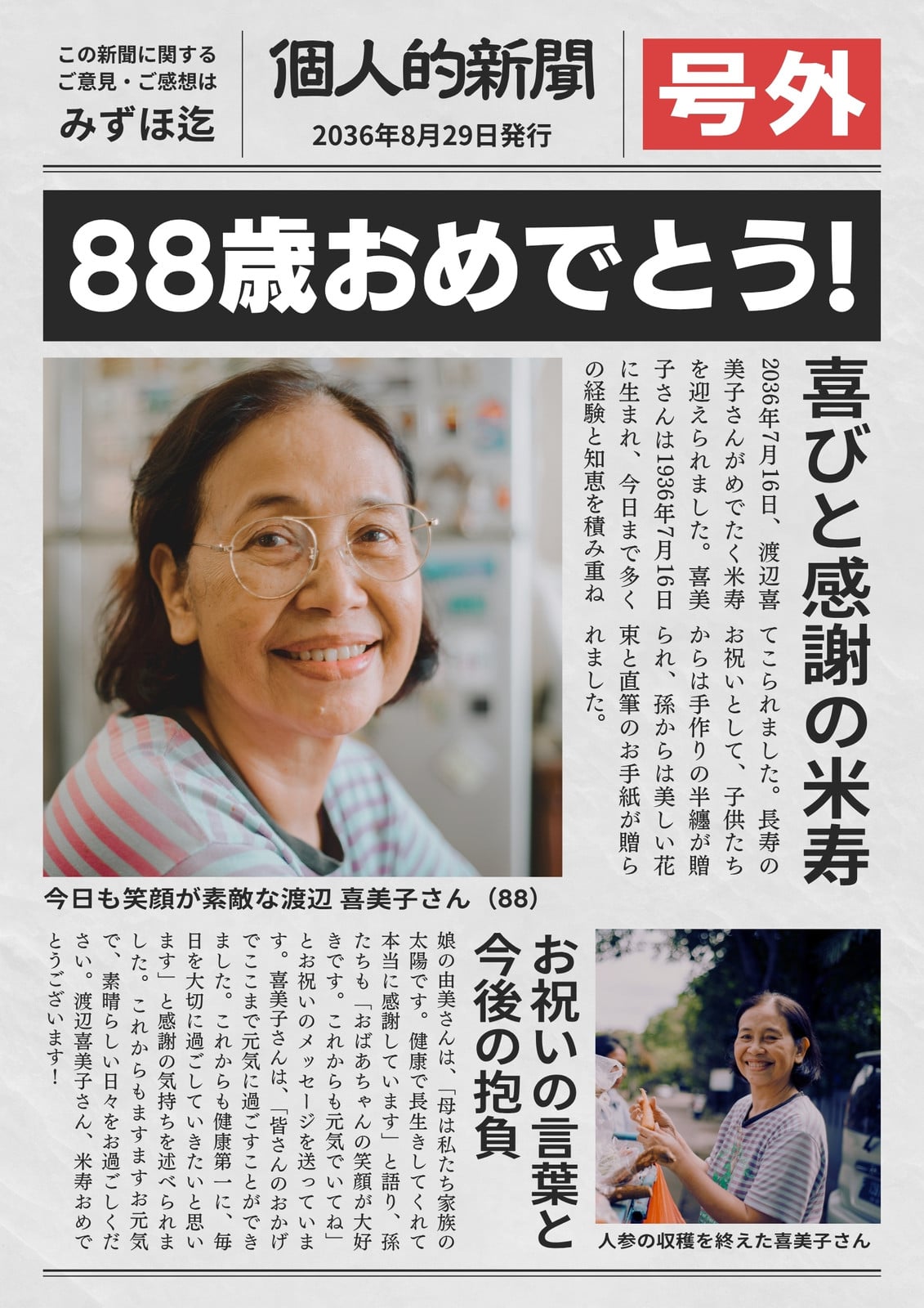 新聞風チラシデザインA4サイズ 新聞風印刷】事例でわかる活用アイデア