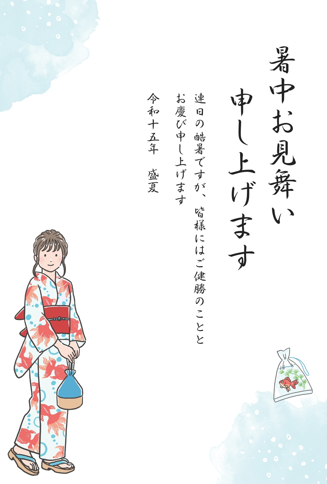 3ページ - 暑中見舞いはがきテンプレート - かわいい・おしゃれな